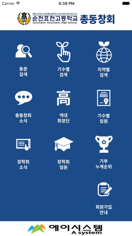 순천효천고총동문회