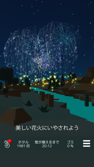 ほたる育成ゲーム screenshot1