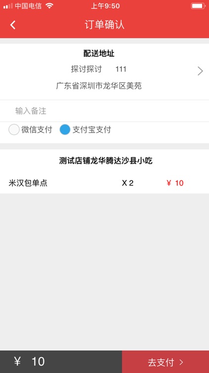 饭点点外卖 screenshot-4
