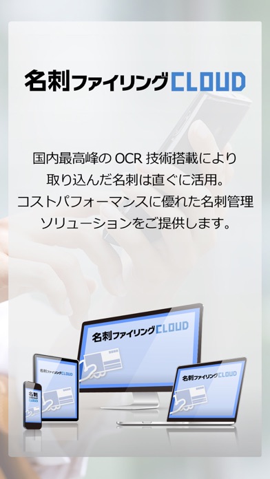 名刺ファイリングCLOUD screenshot1