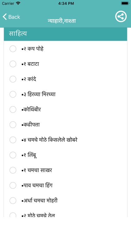 Marathi Recipe - 5000+ Recipe screenshot-4