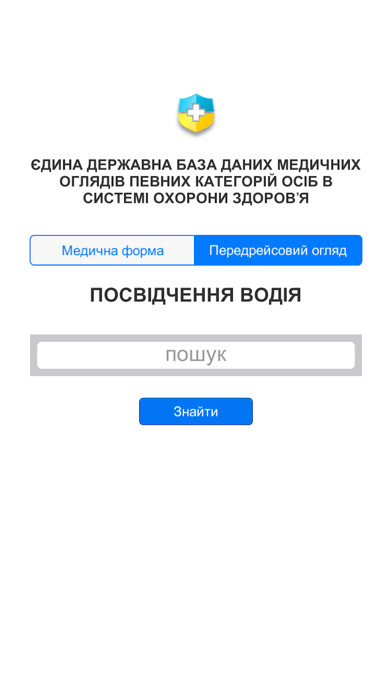 Screenshot #3 pour Портал медичних оглядів