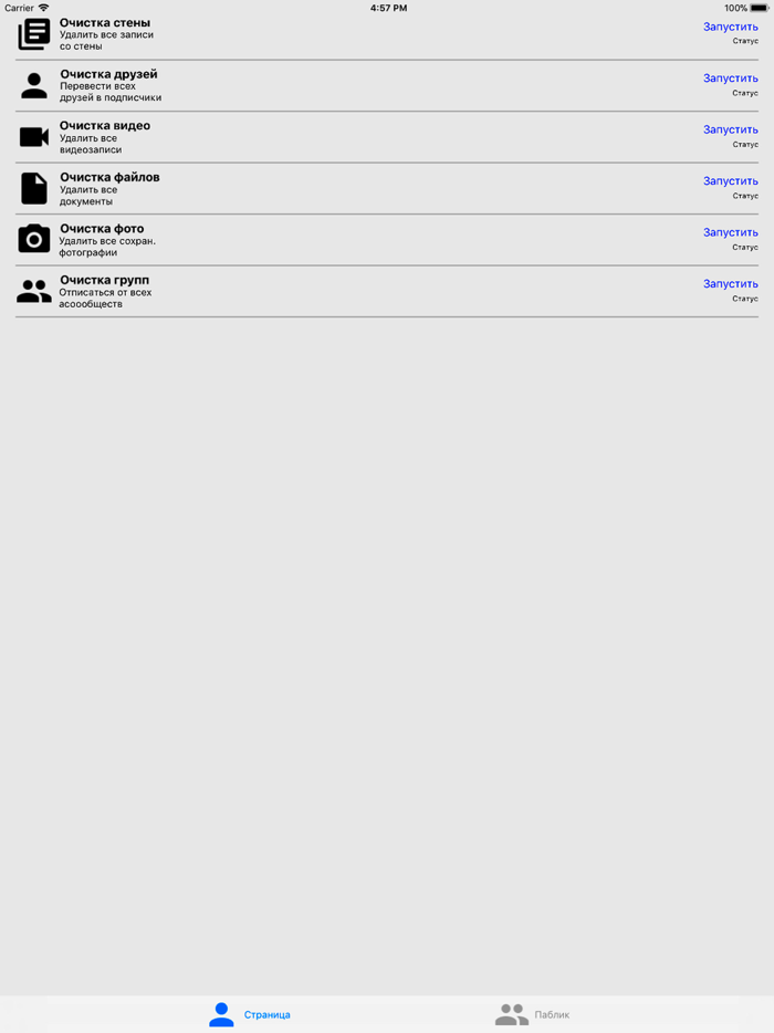 Очистка страницы и паблика