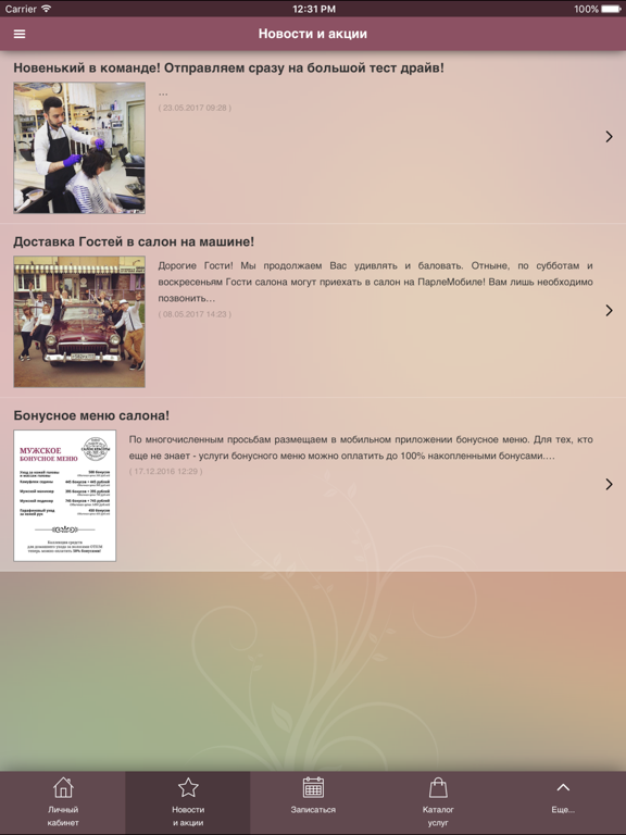 Screenshot #5 pour Салон 
