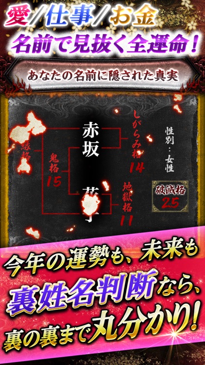 名前から超当たる占い【姓名判断・名前占い】的中占い師大集合
