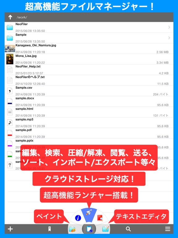 NeoFiler - 超高機能ファイルマネージャーのおすすめ画像1