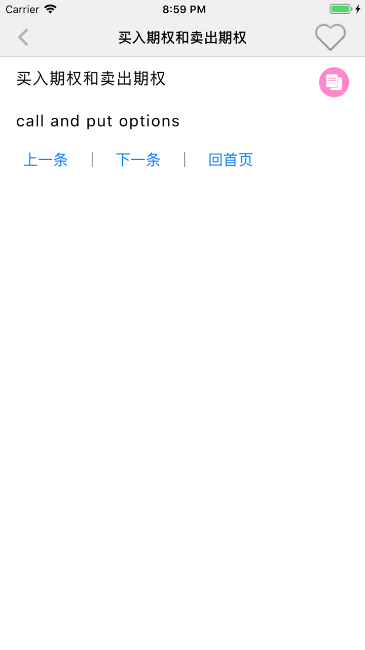 金融专业英语词汇大全-专业金融银行中英文词典 screenshot 5