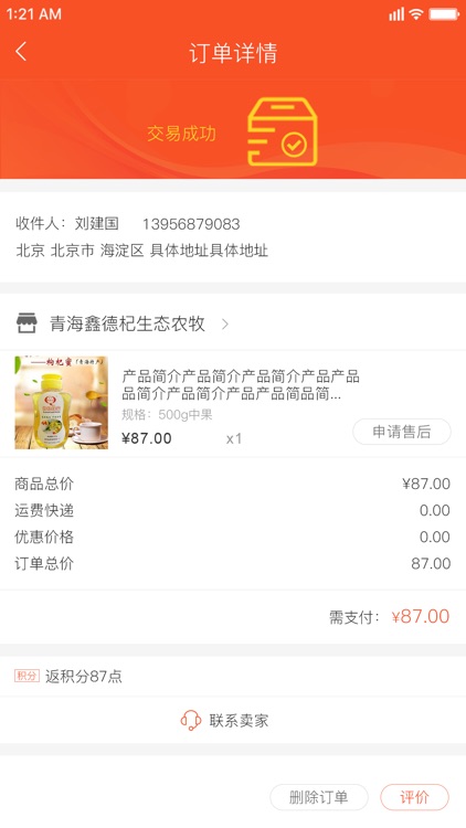 大杞红健康商城 screenshot-7