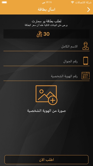 يوسمارت screenshot 4