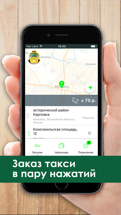 Screenshot #1 pour Можайское Такси №1