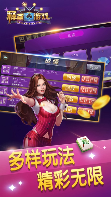 巴适麻将-川人本土多样化的麻将组局游戏