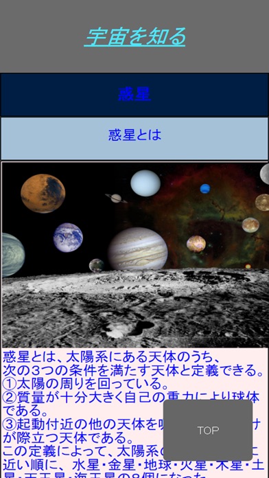 茨城から宇宙へ！ screenshot 3