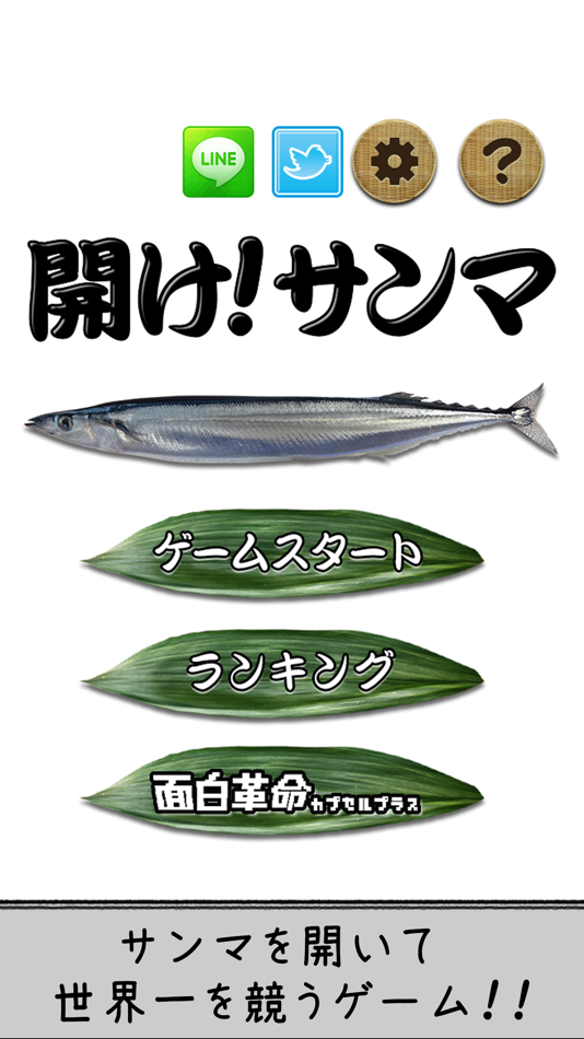 #1. OpenSaury (iOS) 由: OMOSHIRO KAKUMEI CAPSULE PLUS, K.K.