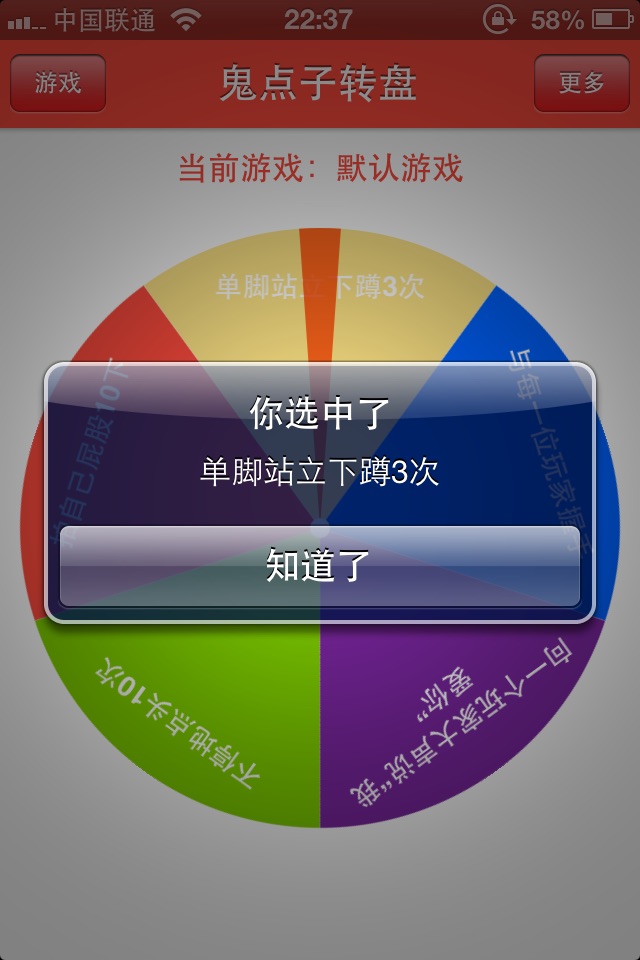 鬼点子转盘 screenshot 2