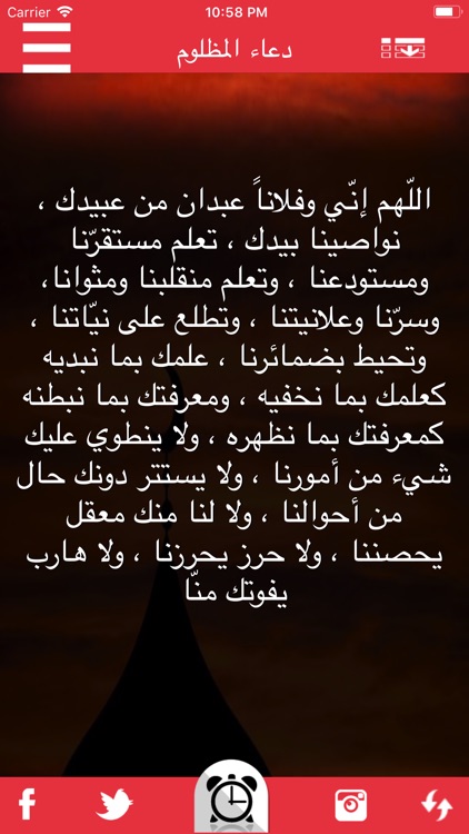 حصن المسلم screenshot-3