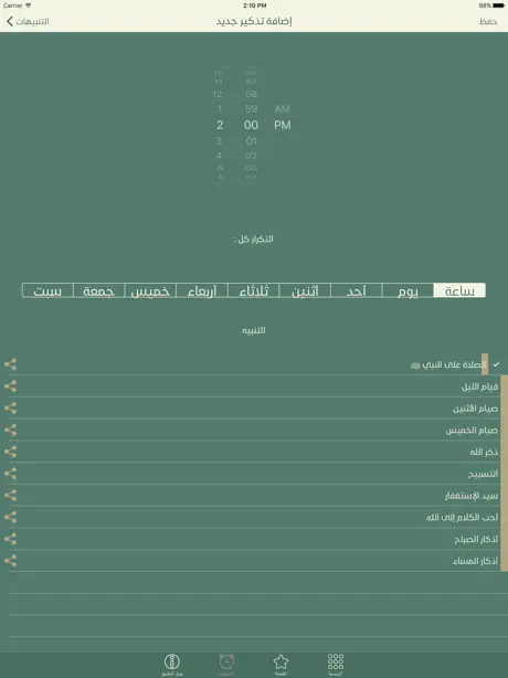 ميراث النبي
