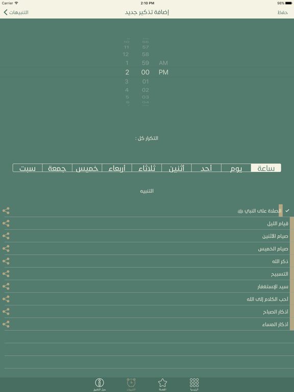 ميراث النبي iPad screenshot 5 - Reference app