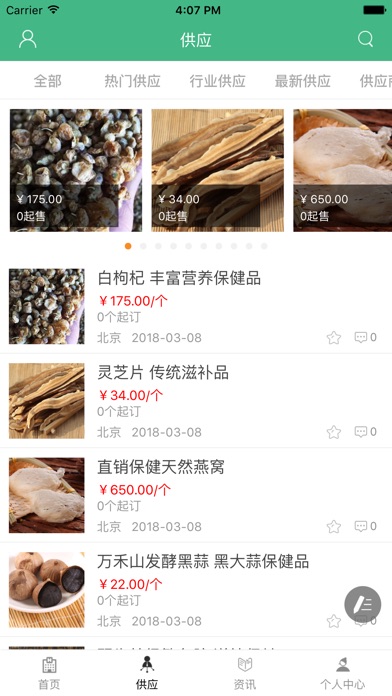 中国保健品行业网-全网平台 screenshot 2