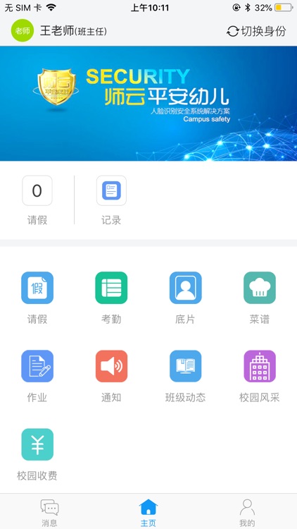 师云平安幼儿 screenshot-3