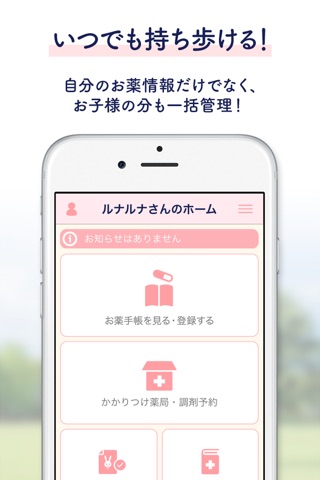 ルナルナお薬手帳 screenshot 2