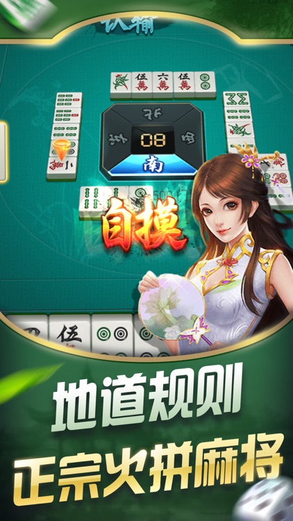 火拼麻将-欢乐街机棋牌麻将游戏