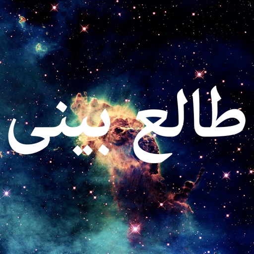 Talebini طالع بینی