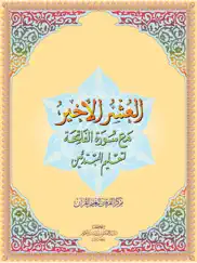 العشر الاخیر - alushar alakhir айпад изображения 1