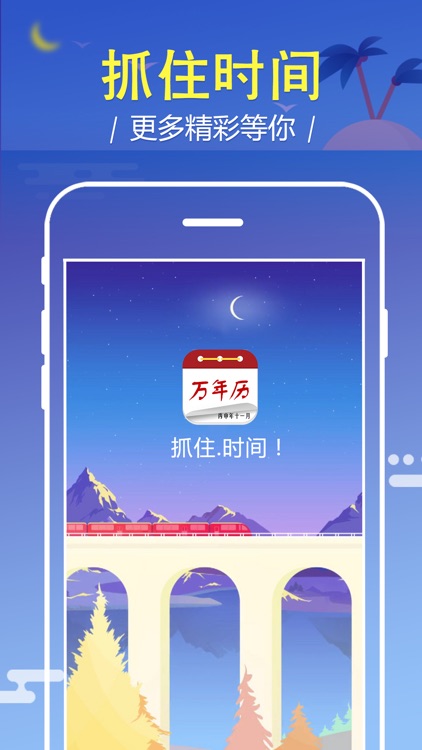 万年历 日历:中华万年历经典版 screenshot-4