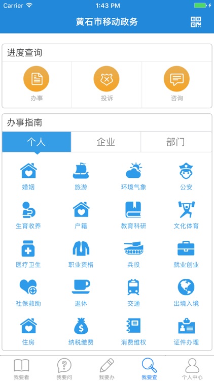 黄石移动政务 screenshot-3