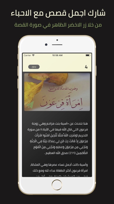 قصص واقعية مؤثرة screenshot 4