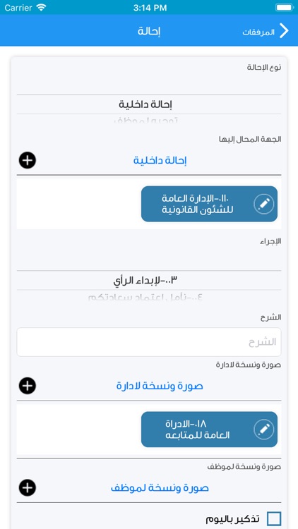 MASAR - Correspondence System screenshot-7