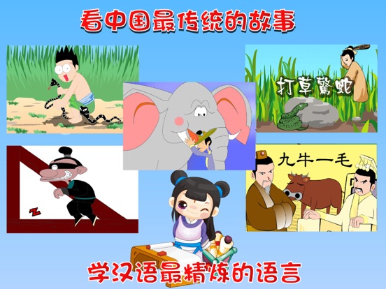 Screenshot #6 pour 宝宝故事成语-国学早教识字启蒙