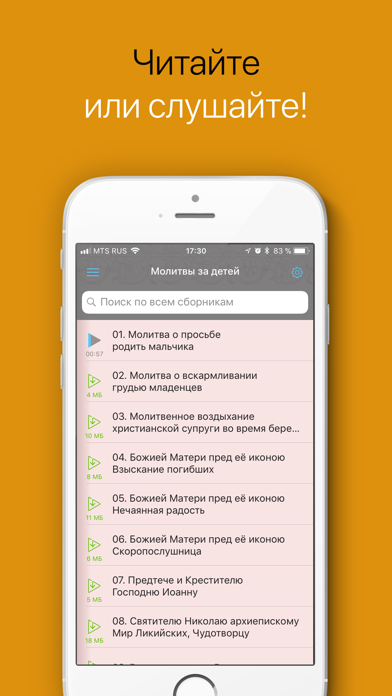 Молитвы за детейのおすすめ画像2