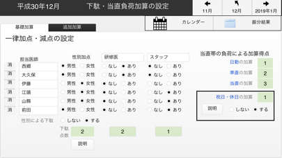 勤務割振くんn6 screenshot1