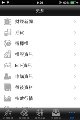 台新證券「PhoneEZ」 screenshot 4