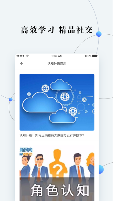 认知圈 screenshot 3