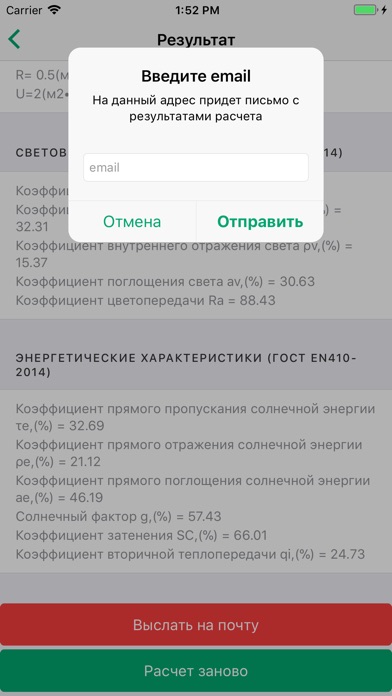 Салаватстекло конфигуратор screenshot 3