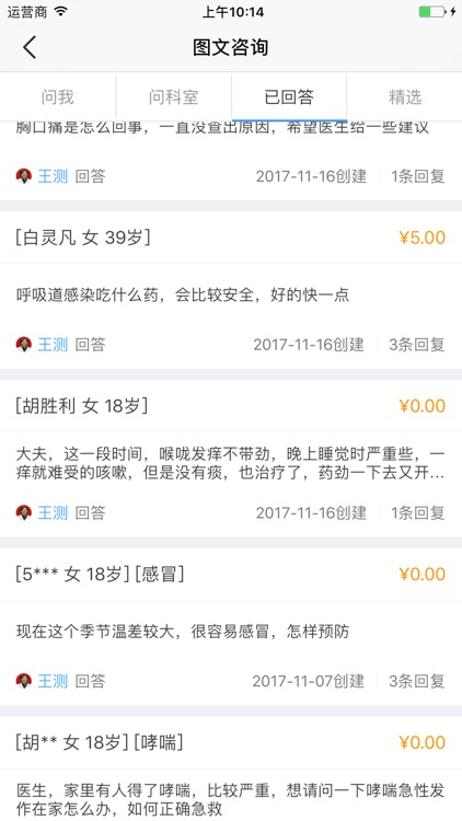 掌上復元（医护版） screenshot-4