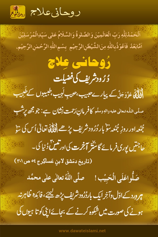 Rohani Elaj (Urdu) screenshot 3