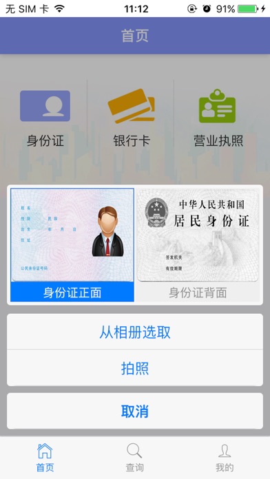 思邦证件识别 screenshot 3