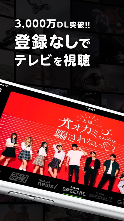 AbemaTV screenshot-0