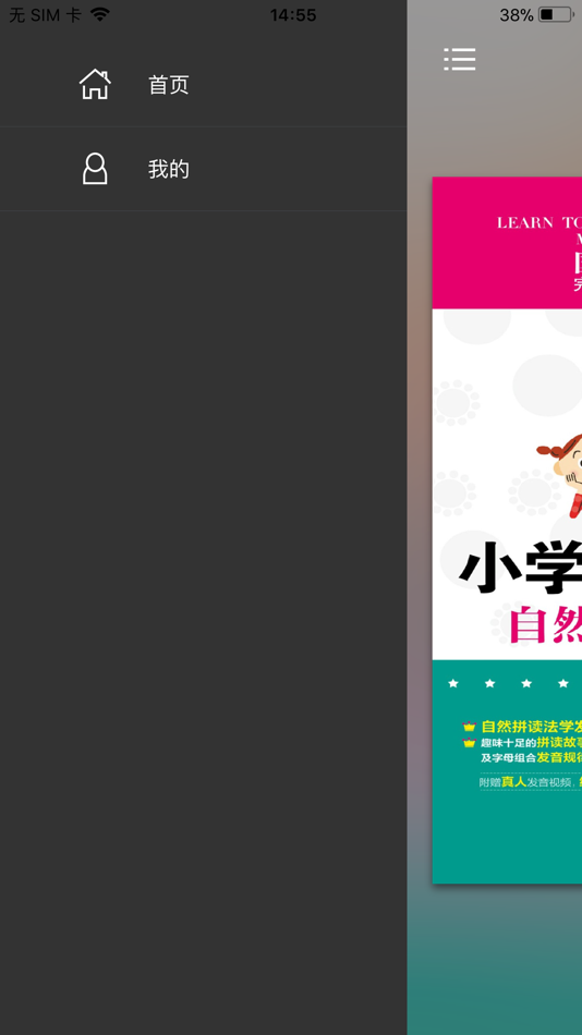#5. 小学英语自然拼读训练 (iOS) 由: 北京触阅信息科技有限公司