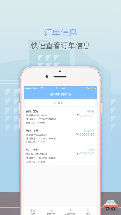 车贷业务员 screenshot-4