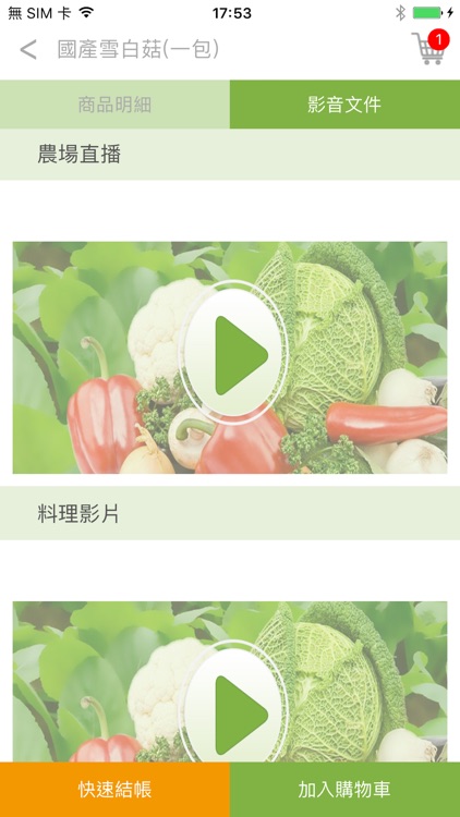 安心雲農產 screenshot-5