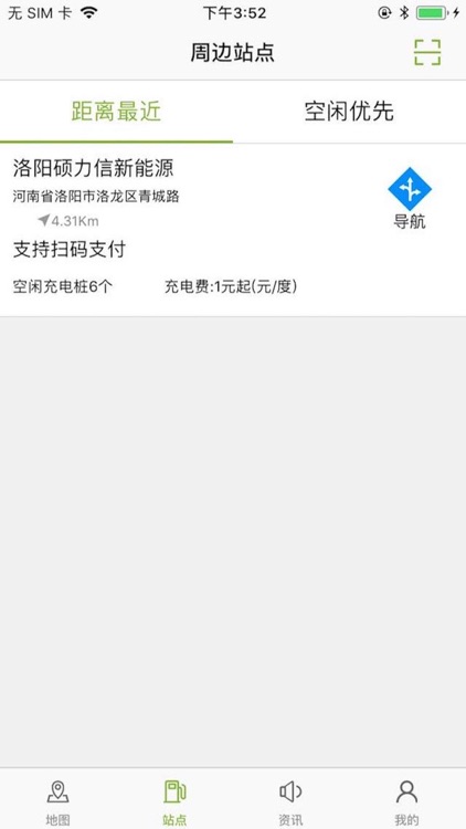 充电小超人 screenshot-3