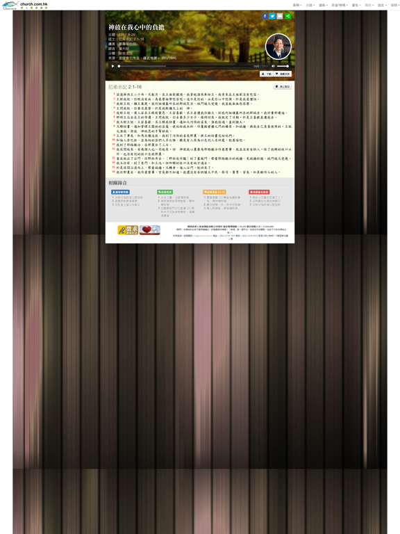 Screenshot #6 pour 華網 - 華人教會網絡