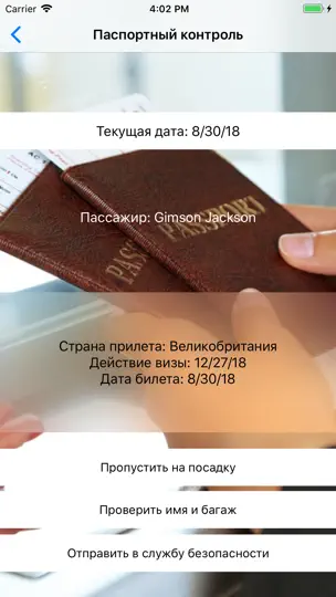 Скриншот Аэропорт на iPhone 5