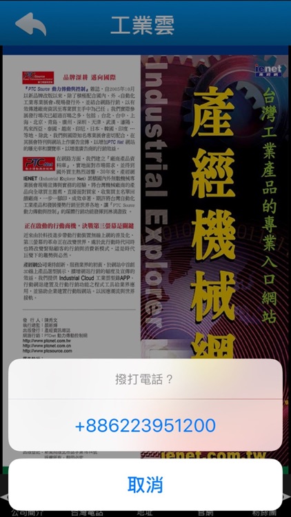 工業雲 screenshot-3