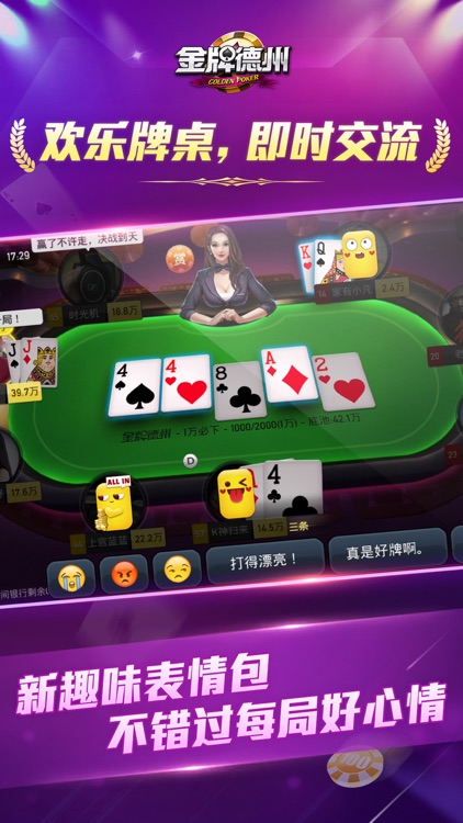 金牌•德州扑克