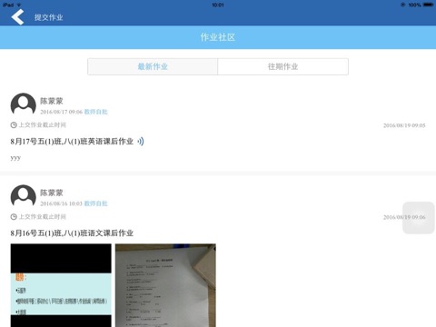 云智慧课堂学生端 screenshot 2